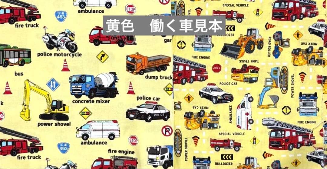 働く車×働く車　ハンドメイド　レッスンバッグ　男の子　入園入学準備　5点