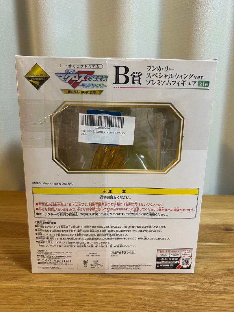 【新品未開封】一番くじプレミアム 劇場版マクロス恋離飛翼〜サヨナラノツバサ〜