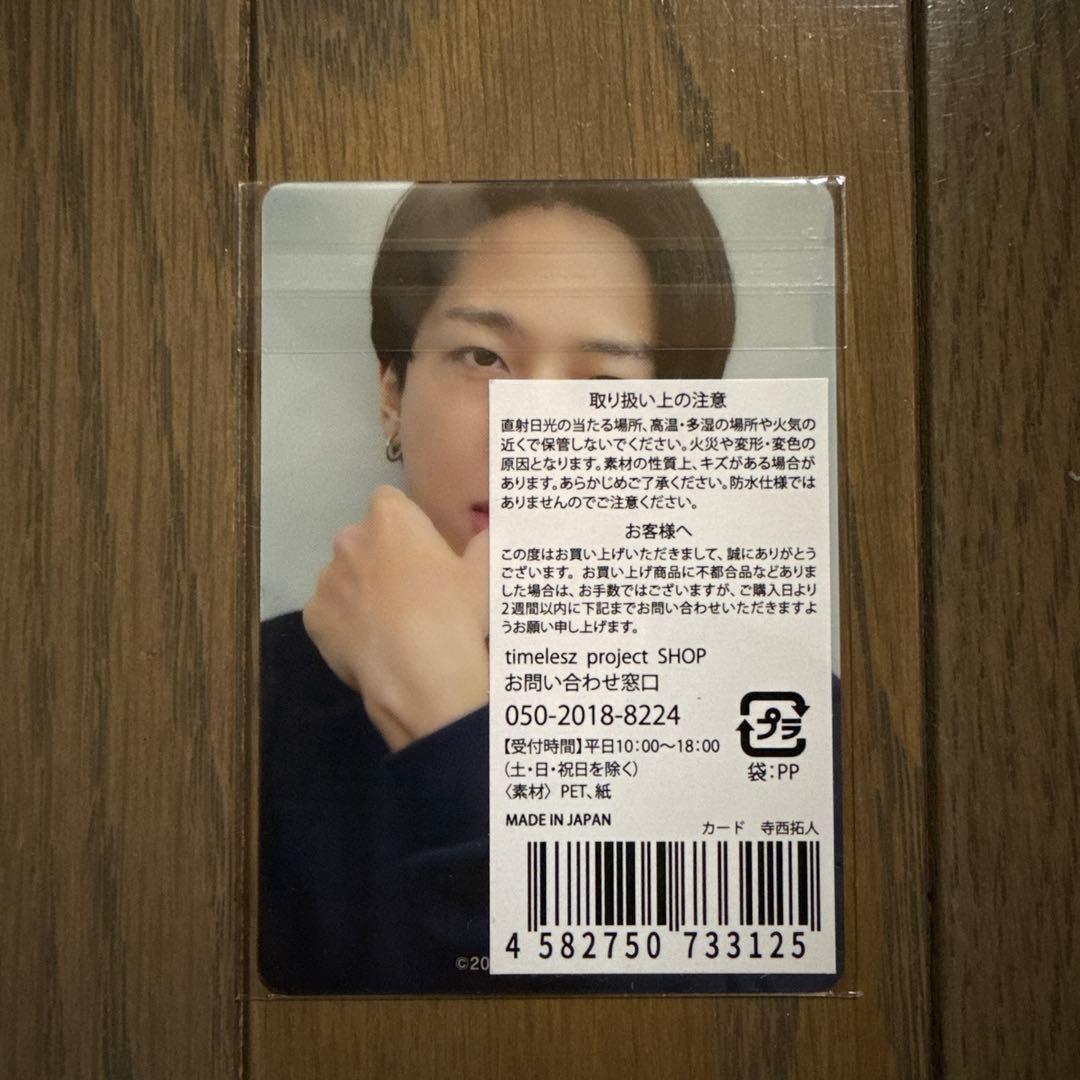 寺西拓人 アクスタ トレカ　セット販売