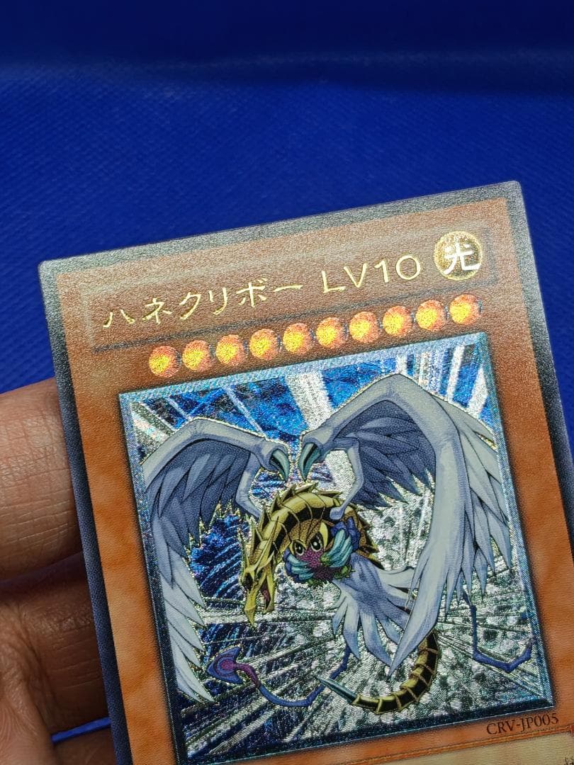 遊戯王　ハネクリボー＆LV10 レリーフ　セット