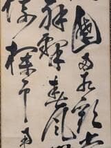 【模写】掛軸　西郷隆盛　草書漢詩一行書　力強い草書体による漢詩　合箱入　S183