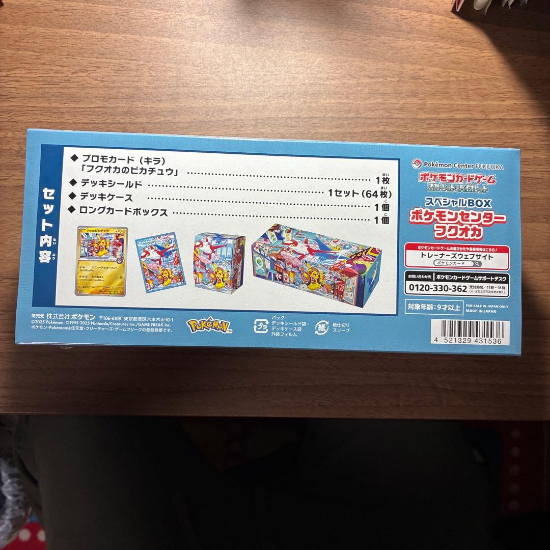 スペシャルBOX ポケモンセンター　フクオカ