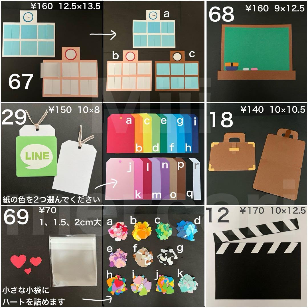 手作りアルバム　仕掛けパーツ　オーダーページ