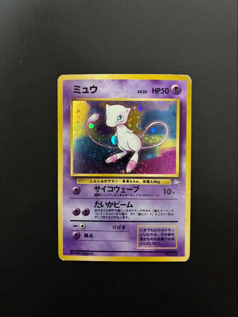 ポケモンカード ミュウ 旧裏 第3弾拡張パック 化石の秘密 3枚セット