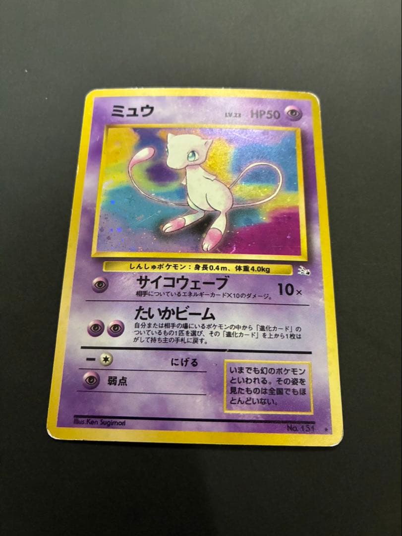 ポケモンカード ミュウ 旧裏 第3弾拡張パック 化石の秘密 3枚セット