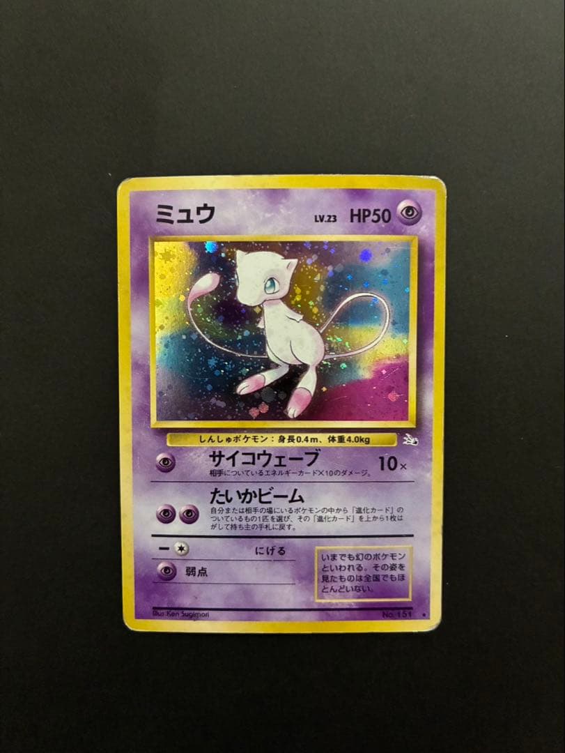 ポケモンカード ミュウ 旧裏 第3弾拡張パック 化石の秘密 3枚セット