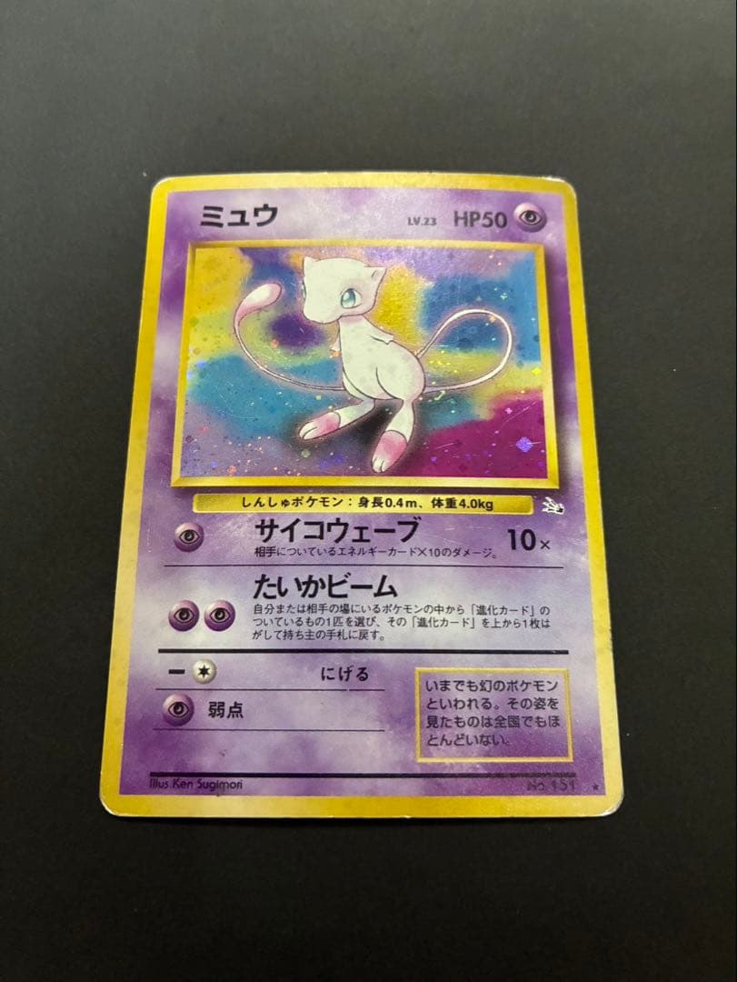 ポケモンカード ミュウ 旧裏 第3弾拡張パック 化石の秘密 3枚セット