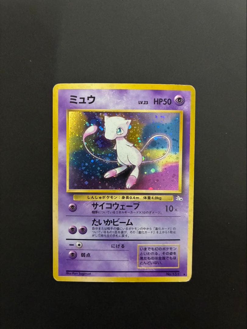 ポケモンカード ミュウ 旧裏 第3弾拡張パック 化石の秘密 3枚セット