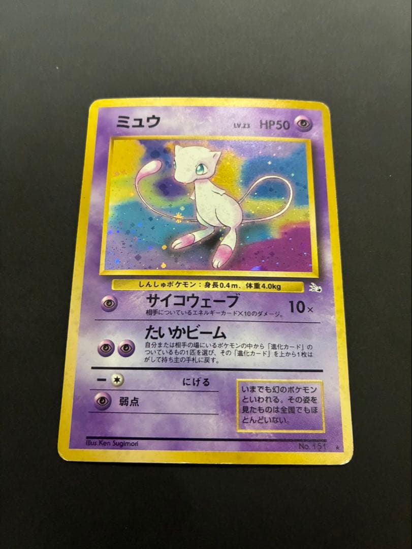 ポケモンカード ミュウ 旧裏 第3弾拡張パック 化石の秘密 3枚セット