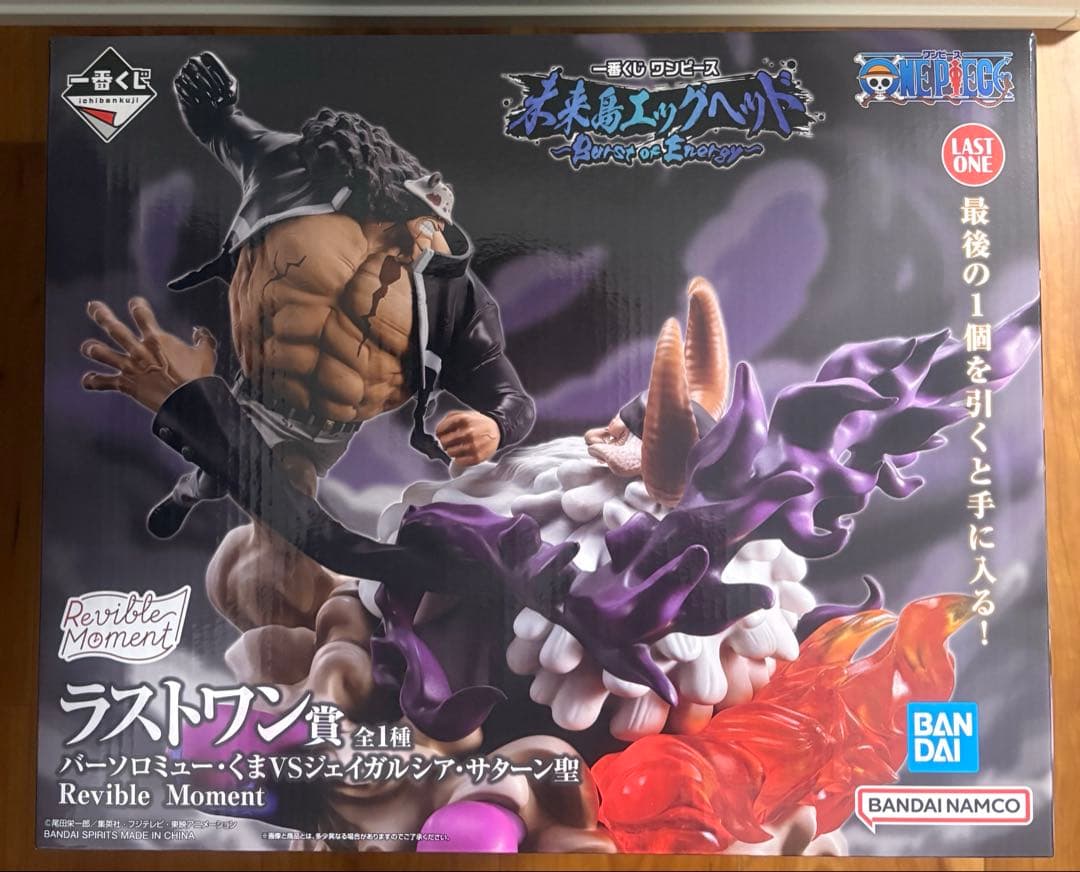 ワンピース ラストワン賞 バーソロミュー・くまVSジェイガルシア・サターン聖