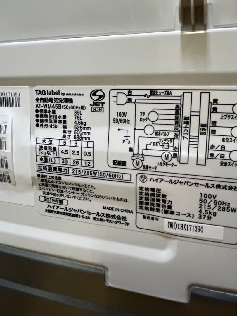 縦型洗濯機 2019年 amadana AT-WM45B 4.5kg ハイアール