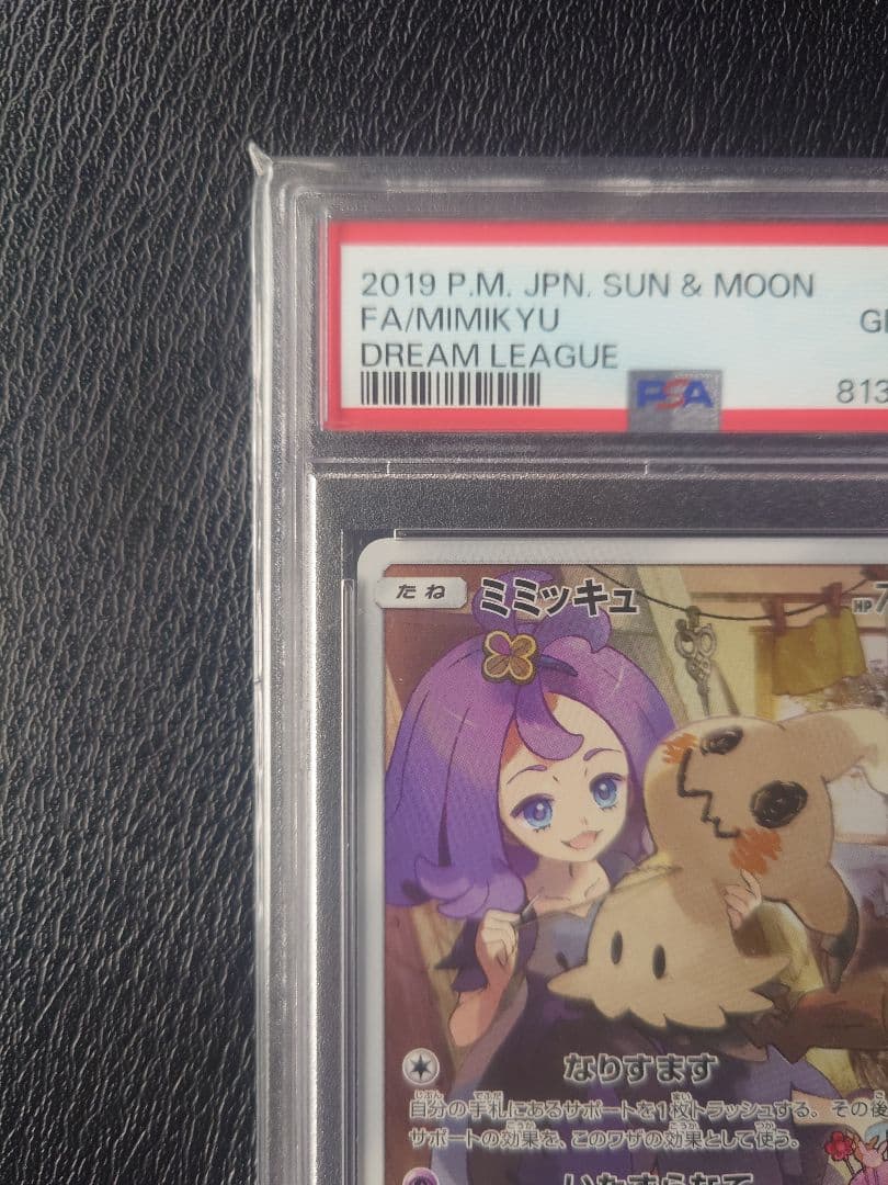 【PSA10】ミミッキュ (アセロラ) CHRドリームリーグ ポケモンカード