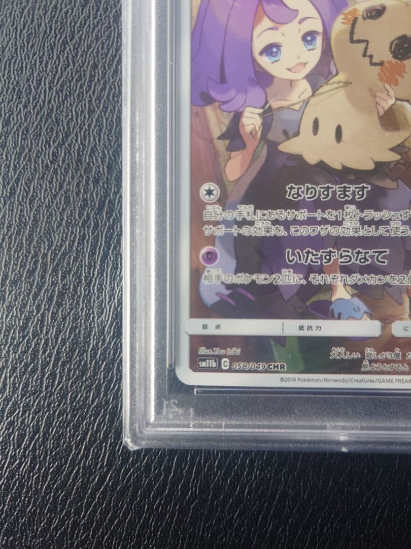 【PSA10】ミミッキュ (アセロラ) CHRドリームリーグ ポケモンカード
