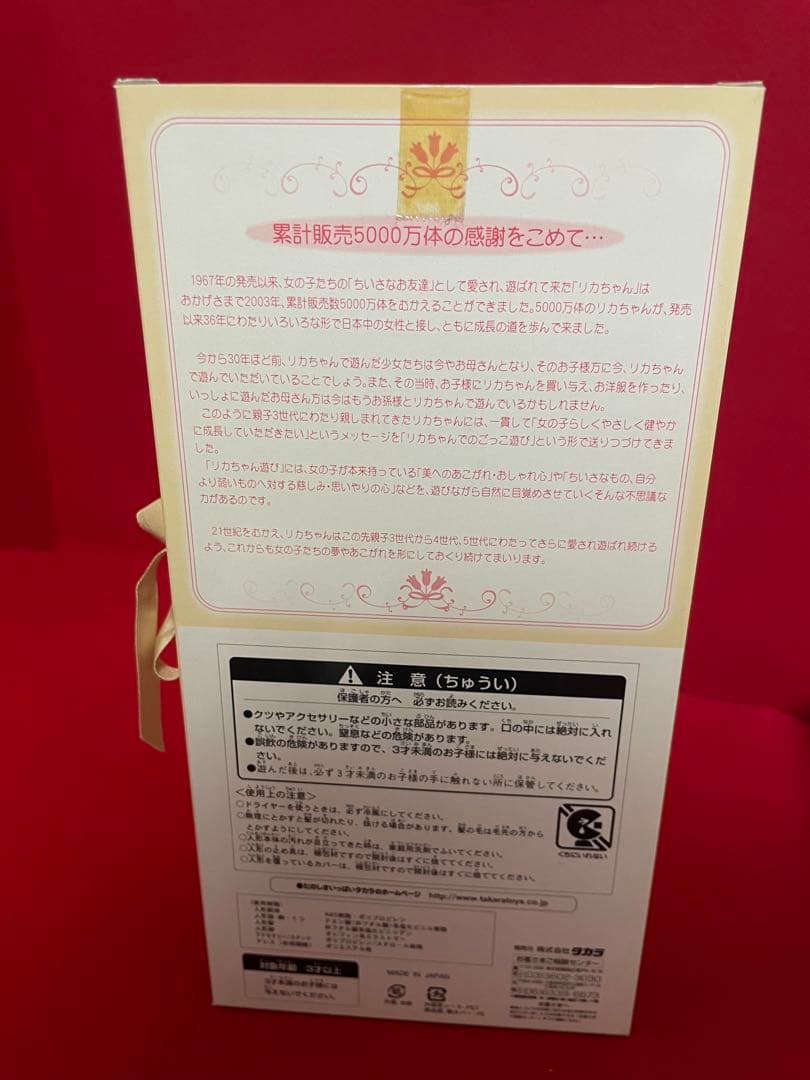 ‼️入手困難　未開封‼️ タカラ リカちゃん5000万体感謝記念 限定品