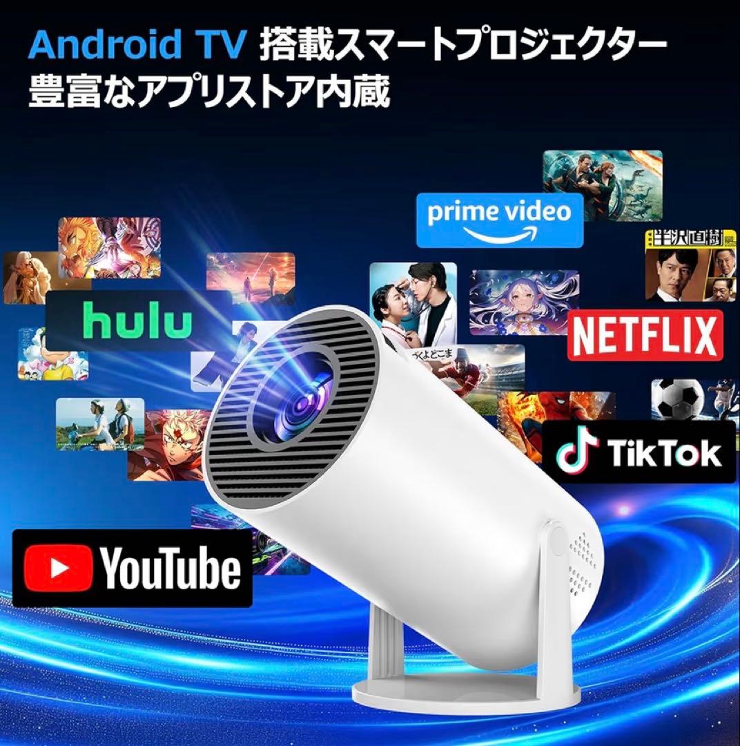 プロジェクター 家庭用アップグレード版-30000LM・Android TV搭載