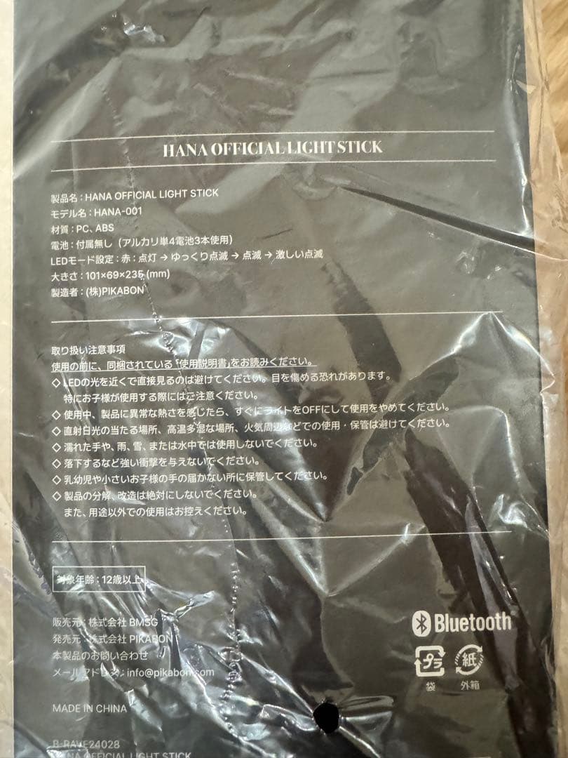 【未開封新品】HANA OFFICIAL LIGHT STICK