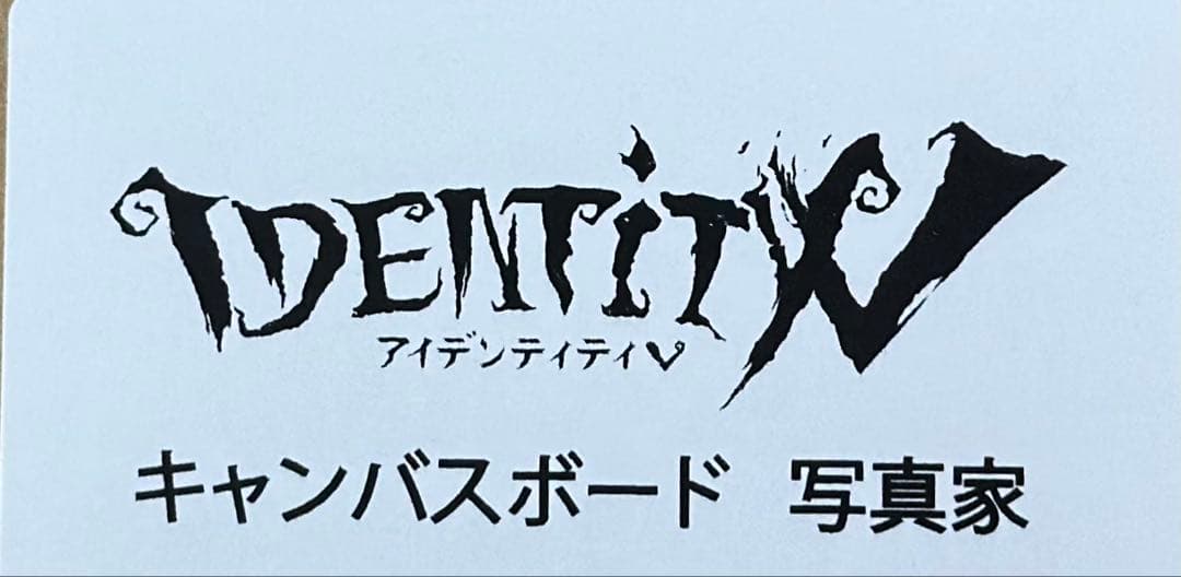 【新品未使用】第五人格 IdentityV 写真家 ジョゼフ キャンバスボード