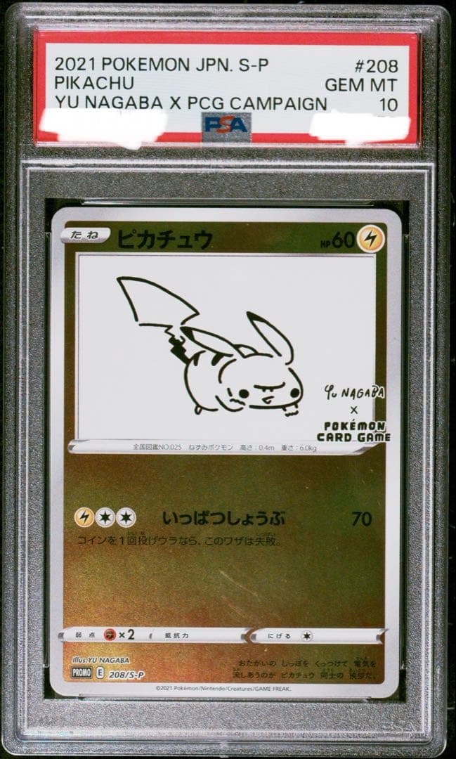 PSA10 ピカチュウ プロモ S-P 208 YU NAGABA