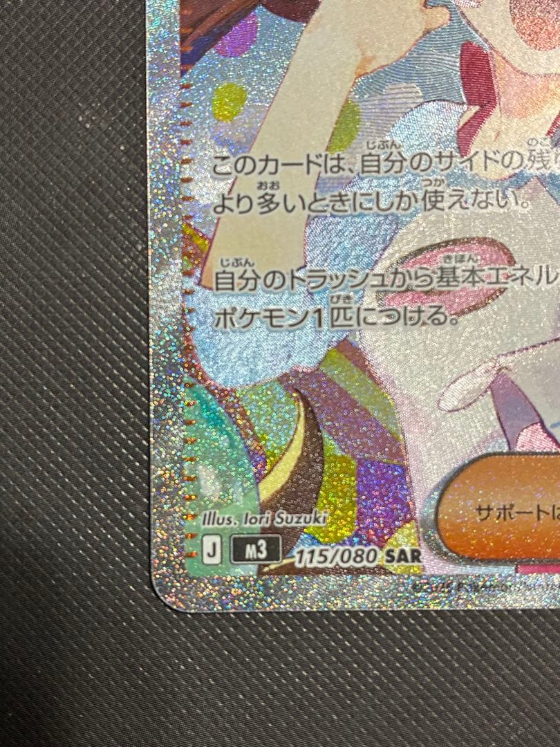 ポケモンカード メイのはげまし SAR 115/080