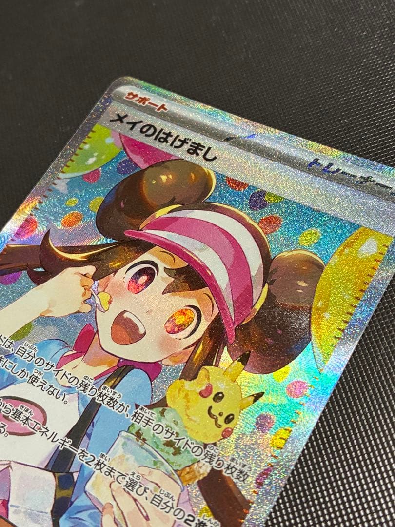 ポケモンカード メイのはげまし SAR 115/080