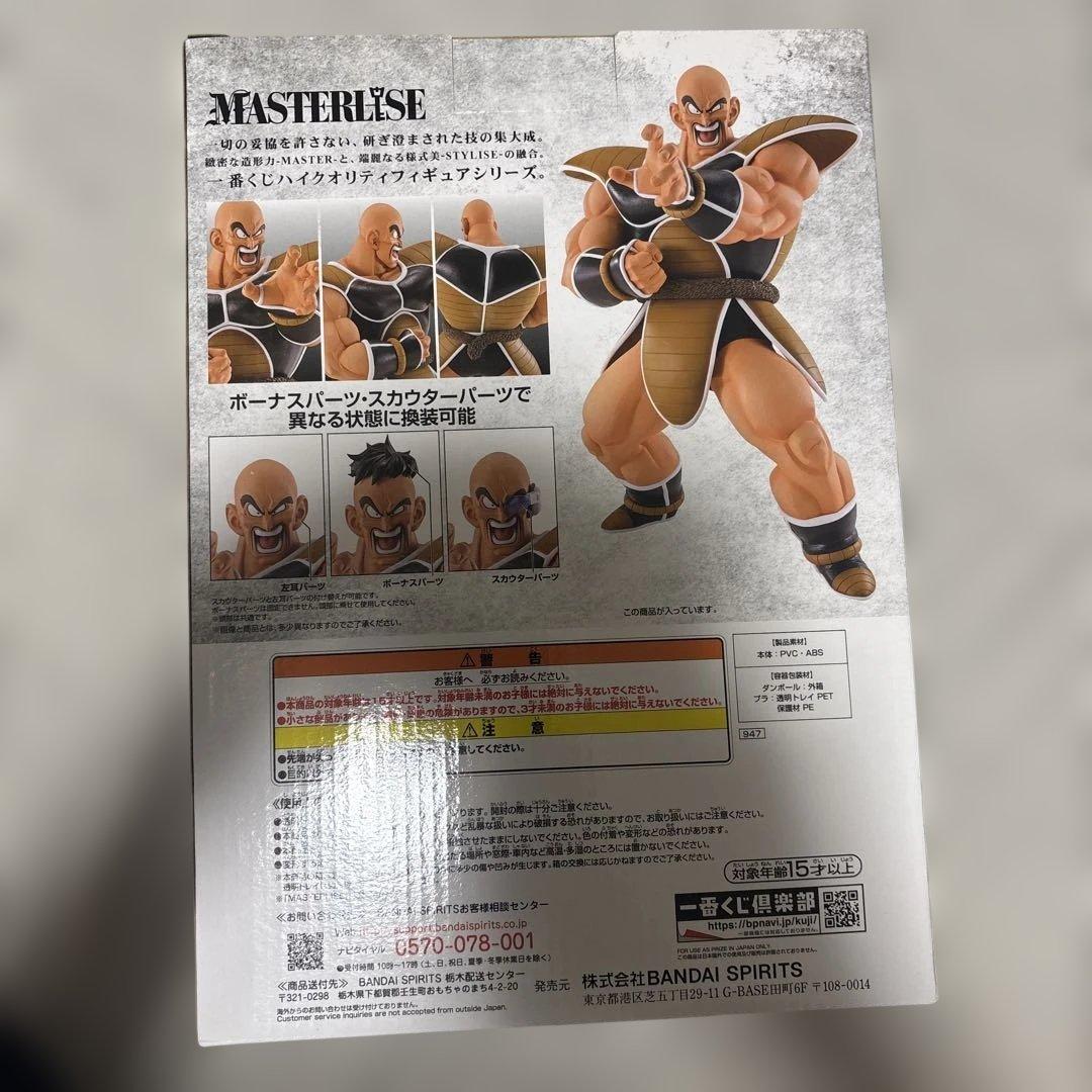 一番くじ ドラゴンボール ラストワン賞 ナッパ　未開封品