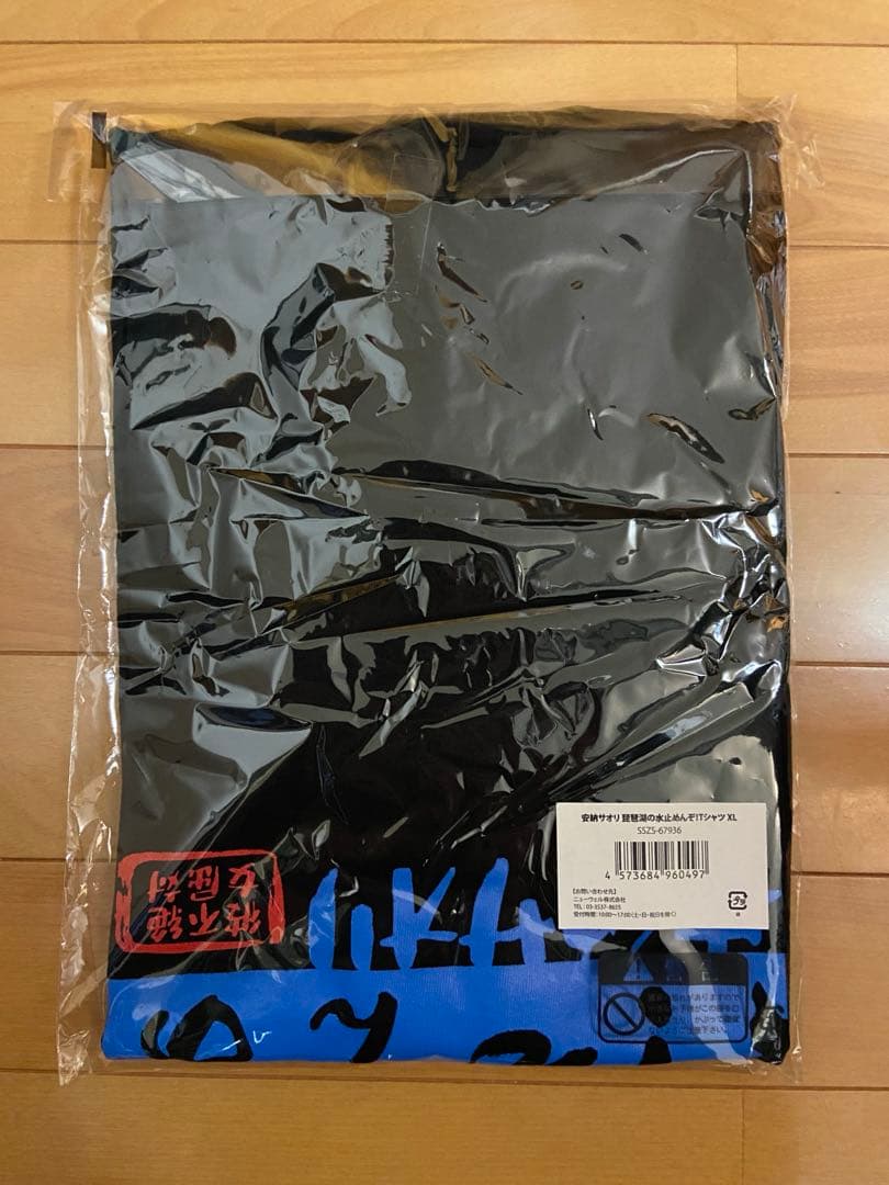 【新品未開封】安納サオリ 琵琶湖の水止めんぞ！Tシャツ　スターダム　XL