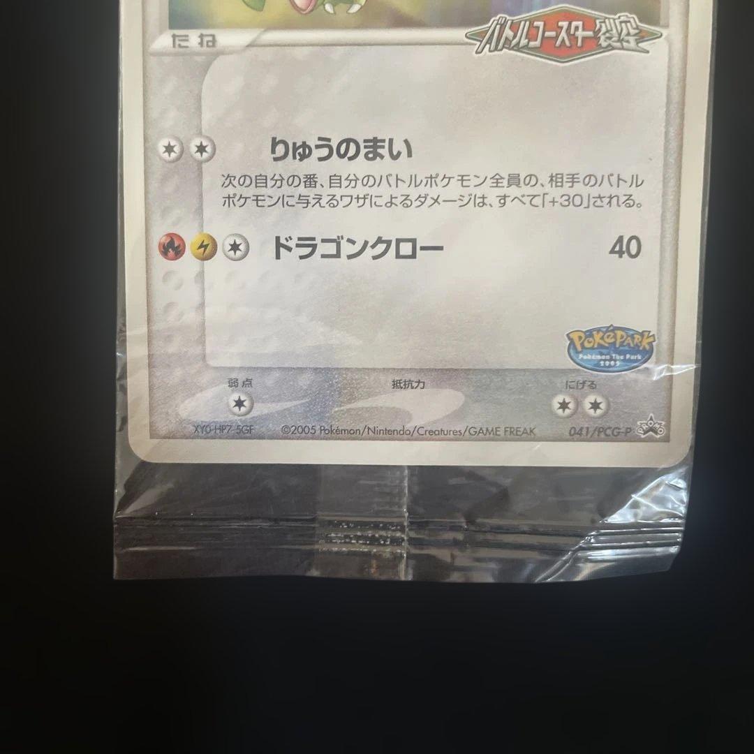 未開封　レックウザ　プロモ　ポケパーク