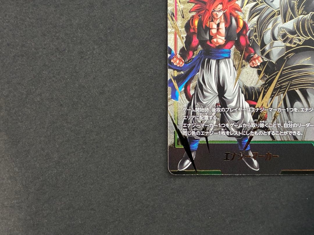 フュージョンワールド　エナジーマーカーパラレル　ゴジータGT