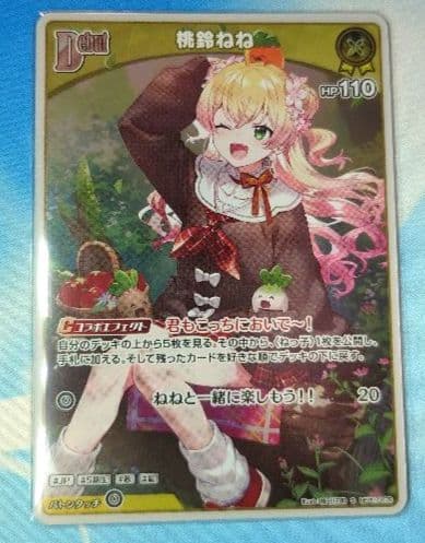 ホロライブ　ホロライブOCG　ホロカ　桃鈴ねね　SEC　その他