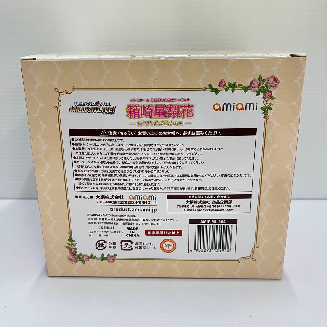 kntoy53-2608 アイドルマスター 箱崎星梨花　フィギュア