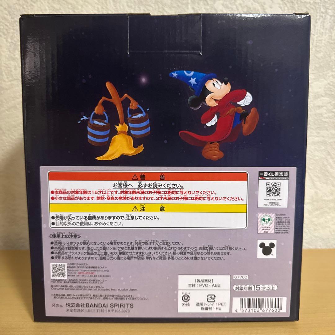 一番くじDisney FANTASIA 85th Anniversary SP賞