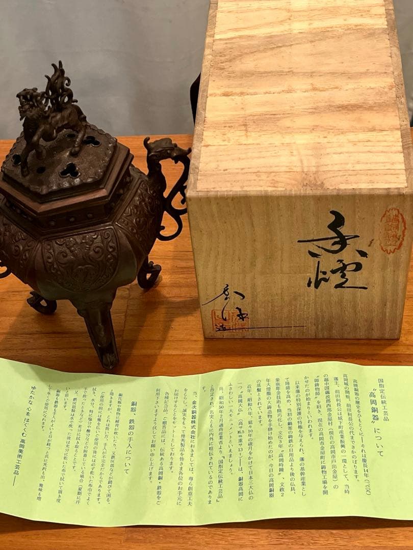 Yasuino　米田秀保作　六角麒麟香炉
