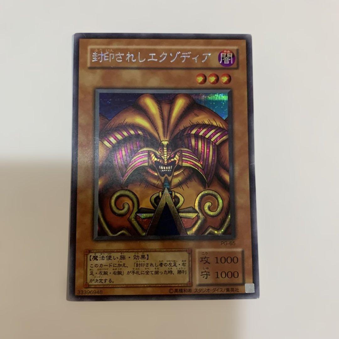 遊戯王 封印されしエクゾディア シークレット　セット