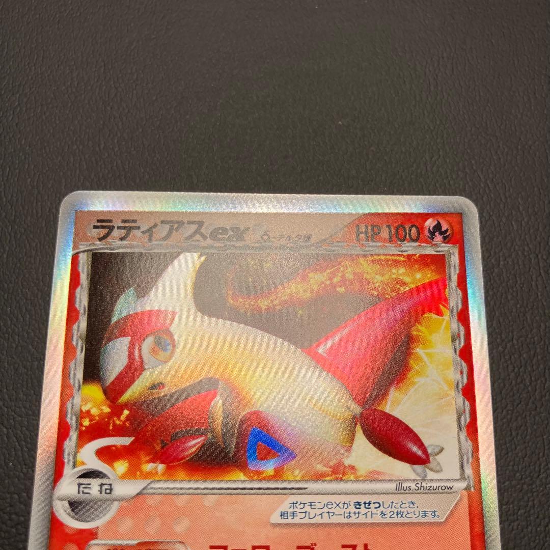 ラティアスex デルタ種　014/068 ポケモンカード