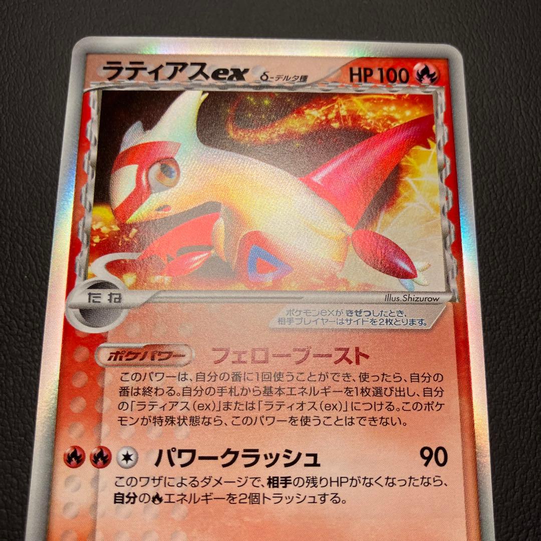 ラティアスex デルタ種　014/068 ポケモンカード