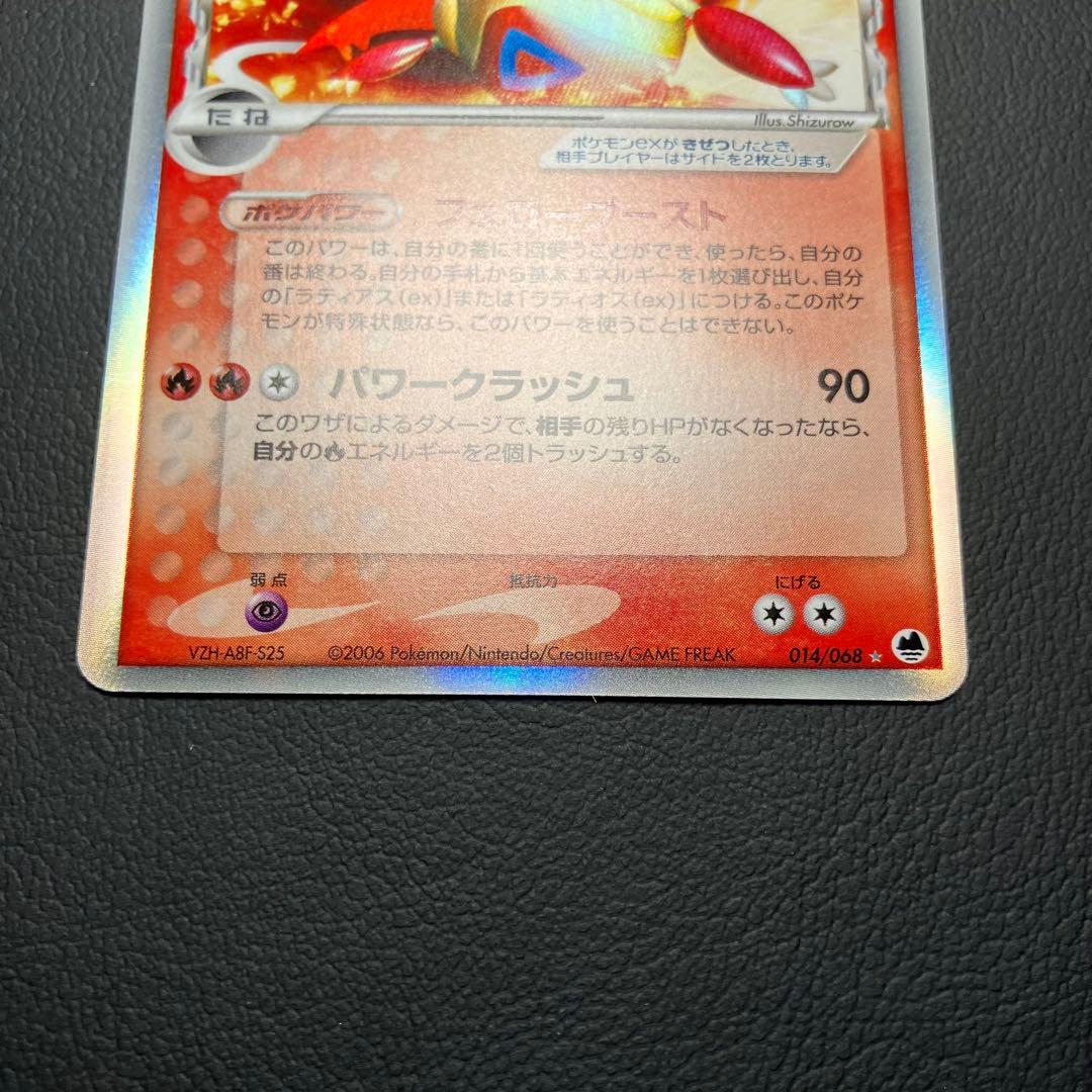 ラティアスex デルタ種　014/068 ポケモンカード