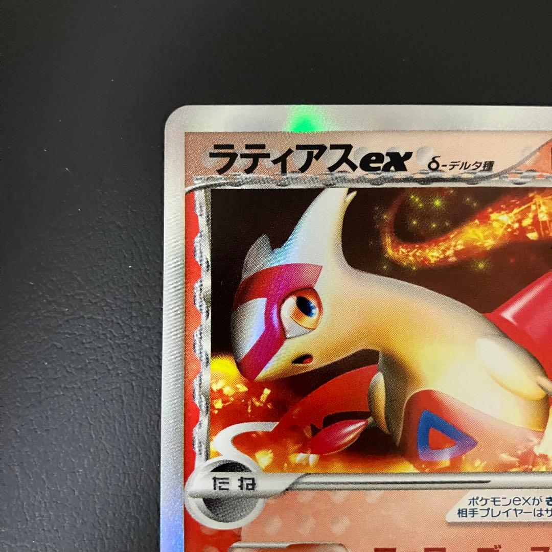 ラティアスex デルタ種　014/068 ポケモンカード