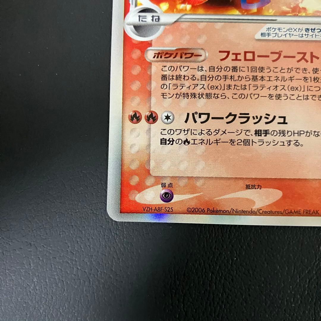 ラティアスex デルタ種　014/068 ポケモンカード