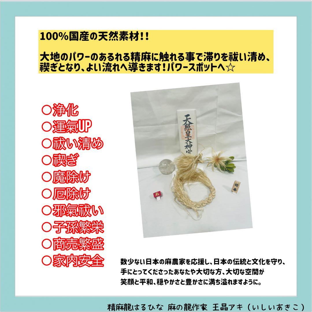 巫女おまもり　巳年 干支 精麻しめ縄　祈祷済精麻　年中飾り置物【受注生産】