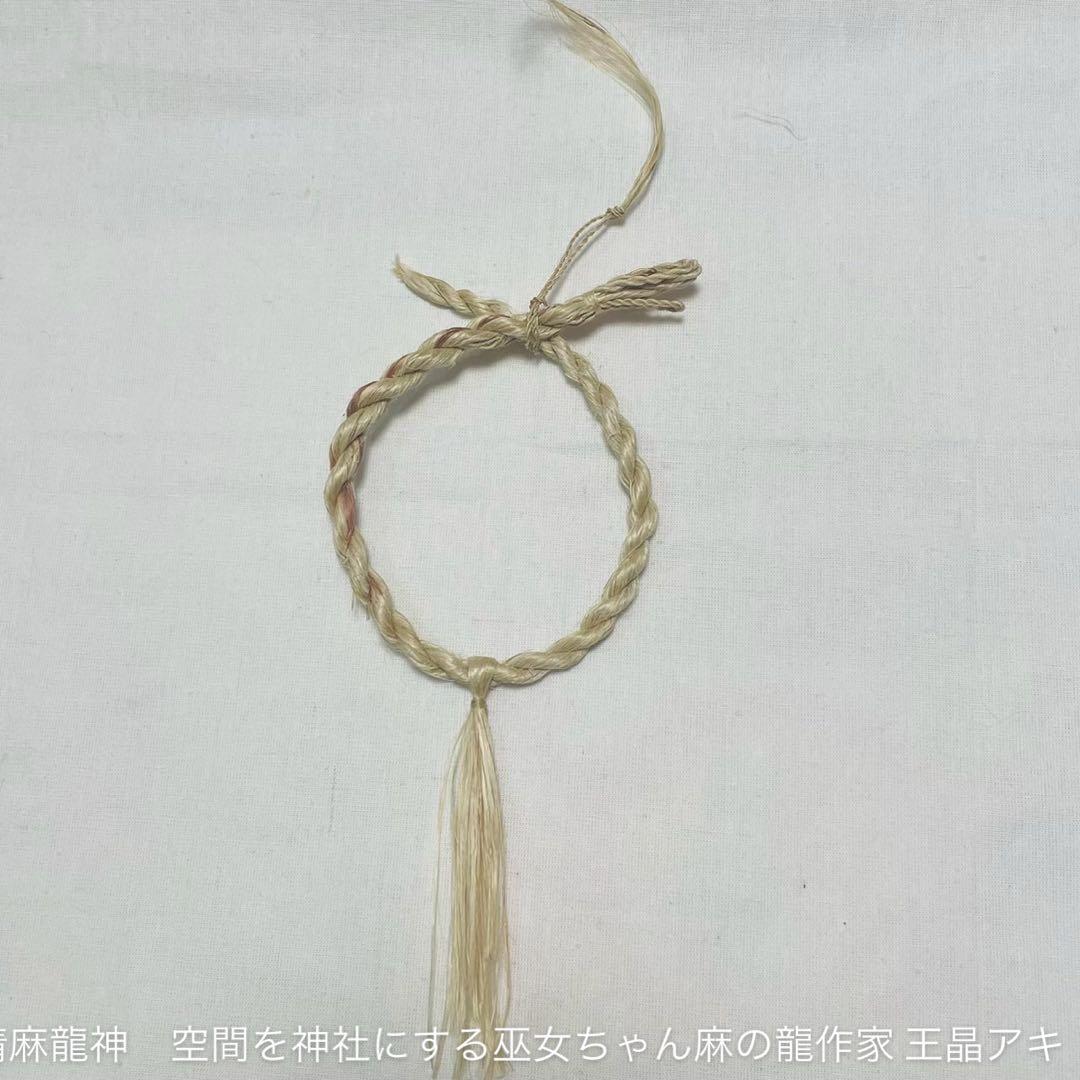 巫女おまもり　巳年 干支 精麻しめ縄　祈祷済精麻　年中飾り置物【受注生産】