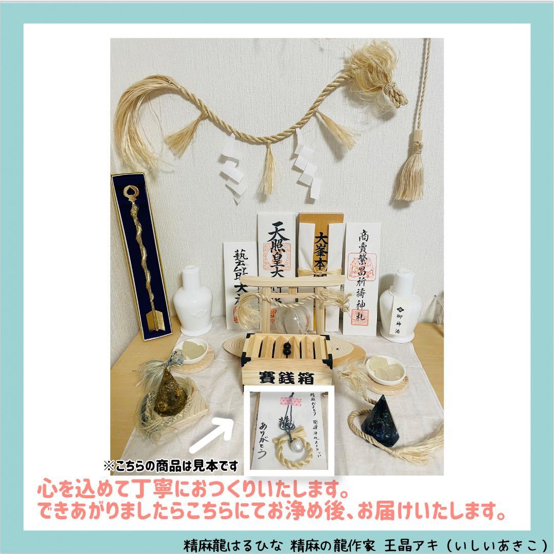 巫女おまもり　巳年 干支 精麻しめ縄　祈祷済精麻　年中飾り置物【受注生産】