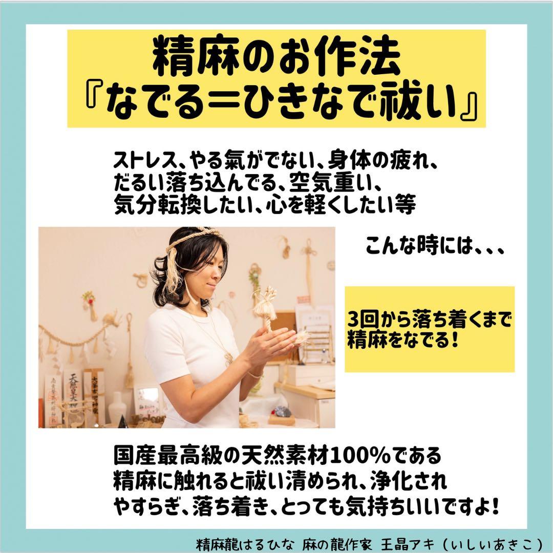巫女おまもり　巳年 干支 精麻しめ縄　祈祷済精麻　年中飾り置物【受注生産】