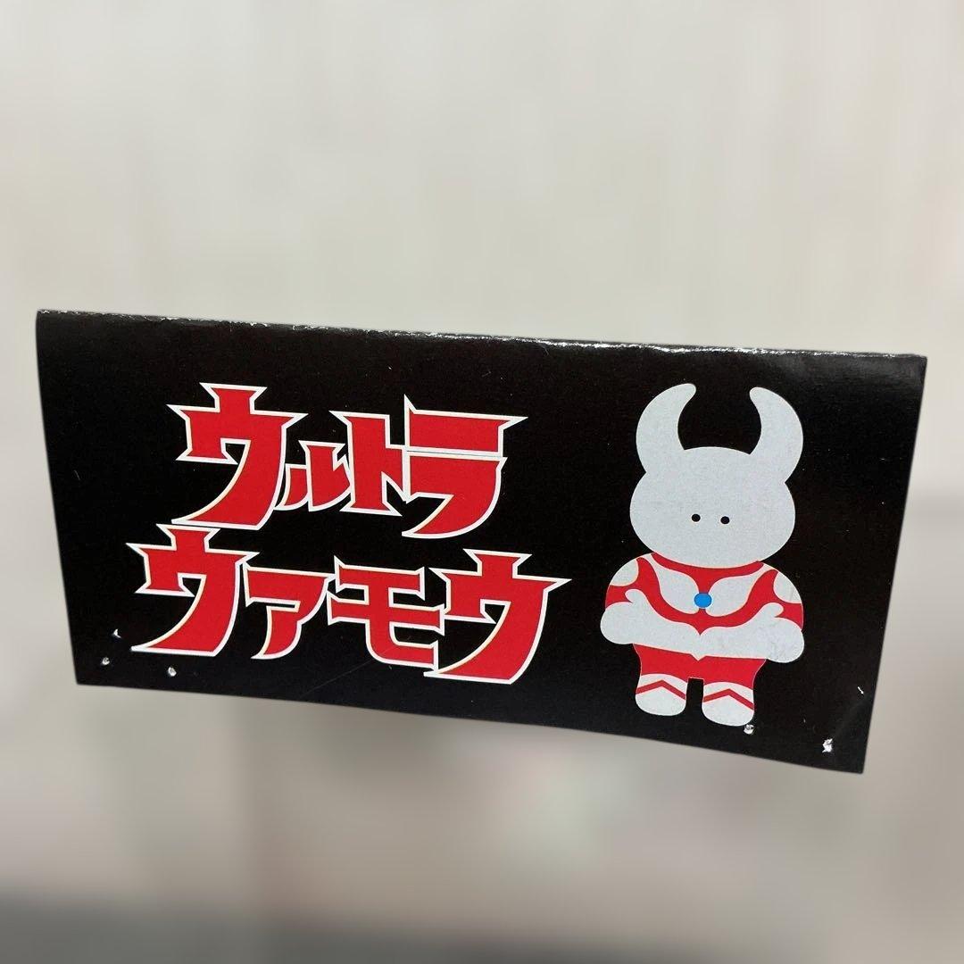 UAMOU ウアモウ　ウルトラウアモウ　ピンク