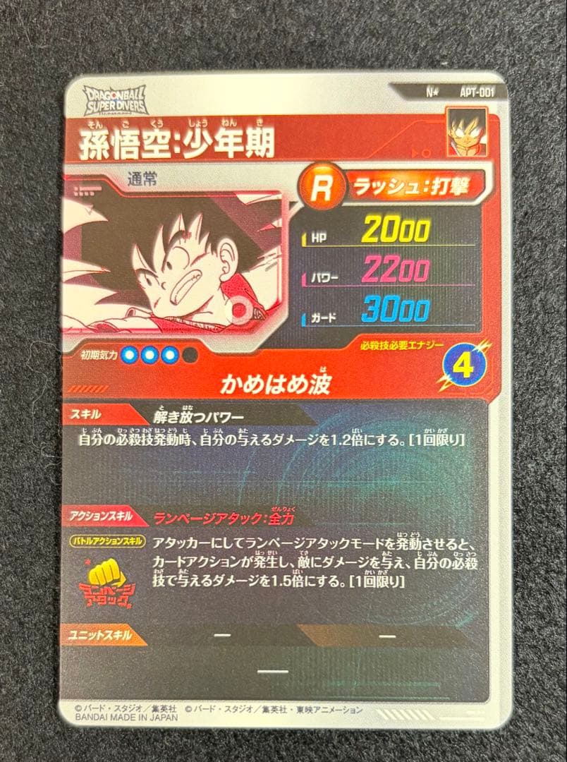 ドラゴンボールスーパーダイバーズ Dragon Ball Card Divers