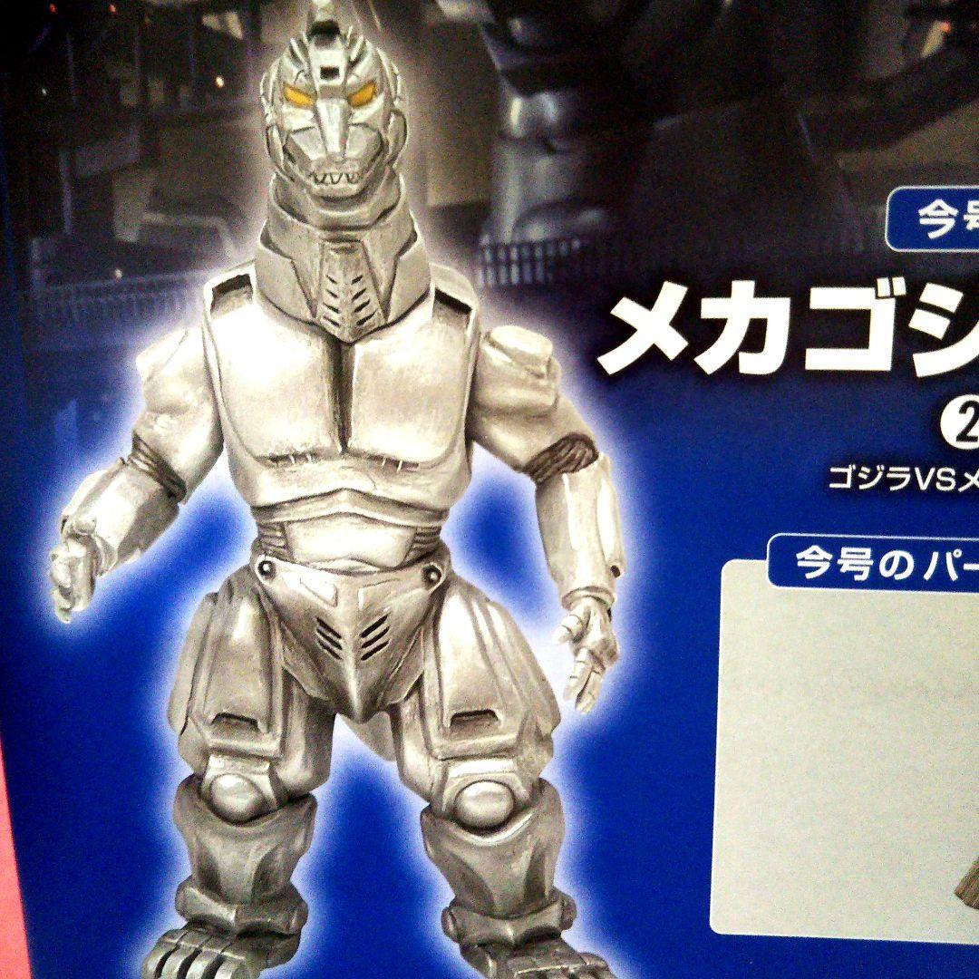 東宝怪獣コレクション メカゴジラ1993.３式機龍2002．３式機龍改2003