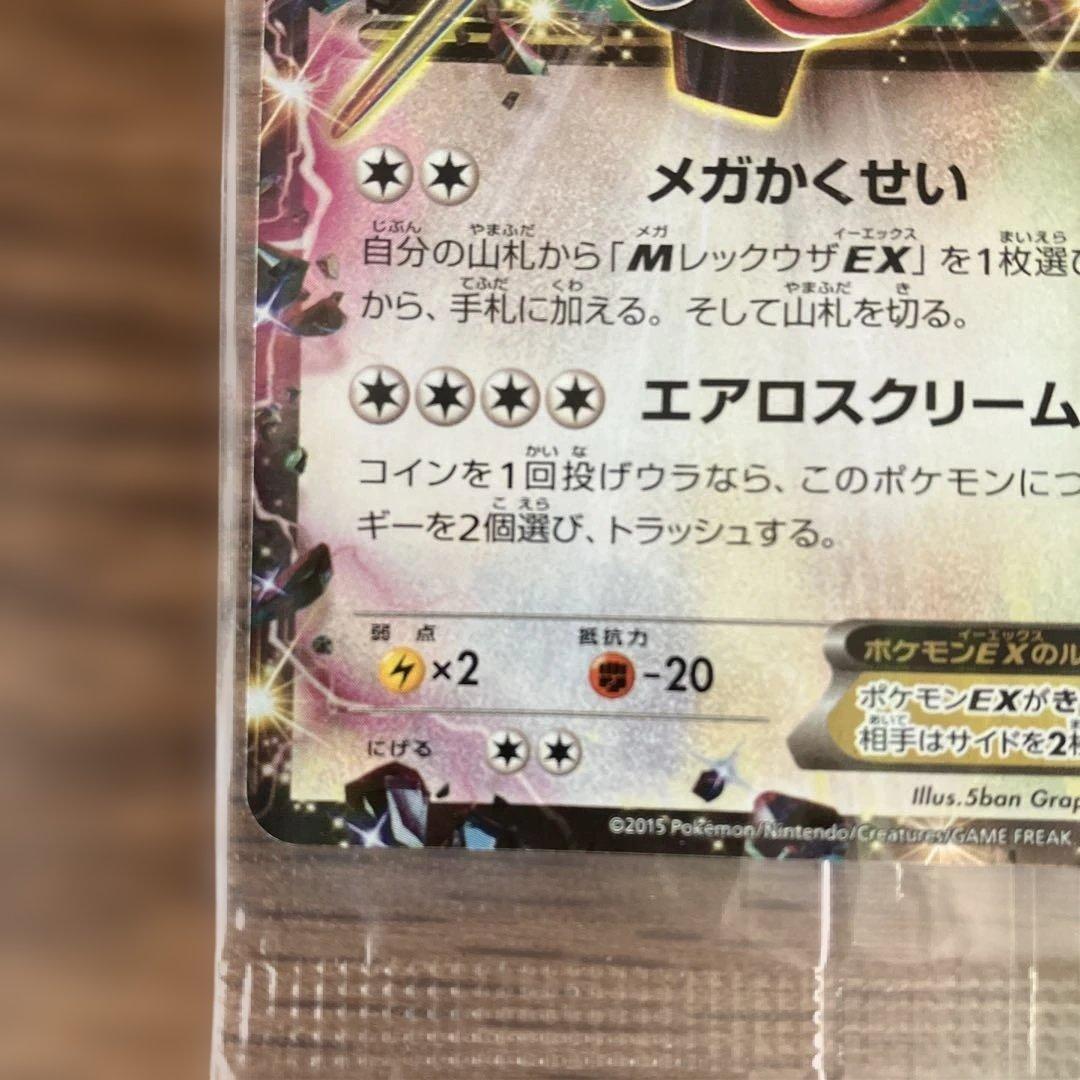 【希少・未開封プロモ】レックウザEX 122/XY-P