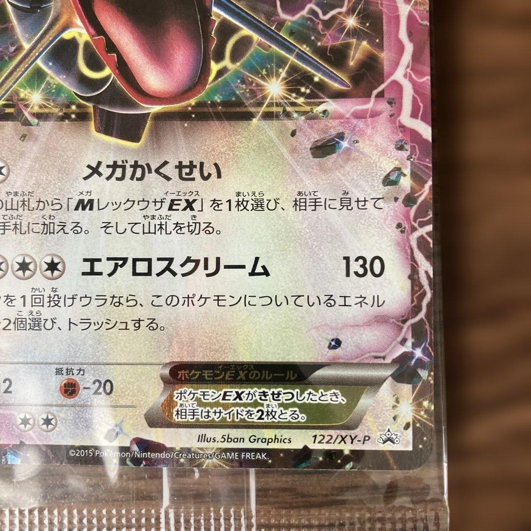 【希少・未開封プロモ】レックウザEX 122/XY-P