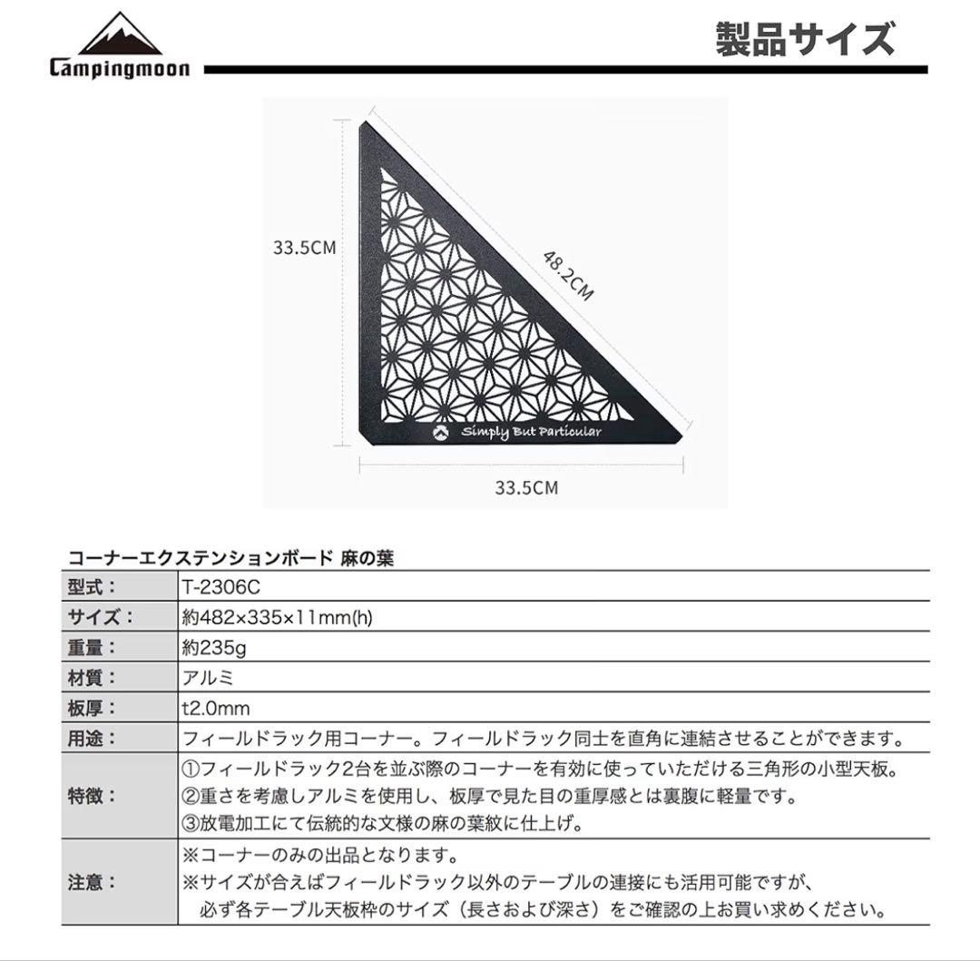 キャンピングムーンフィールドラック 連結用 コーナーエクステンション４枚