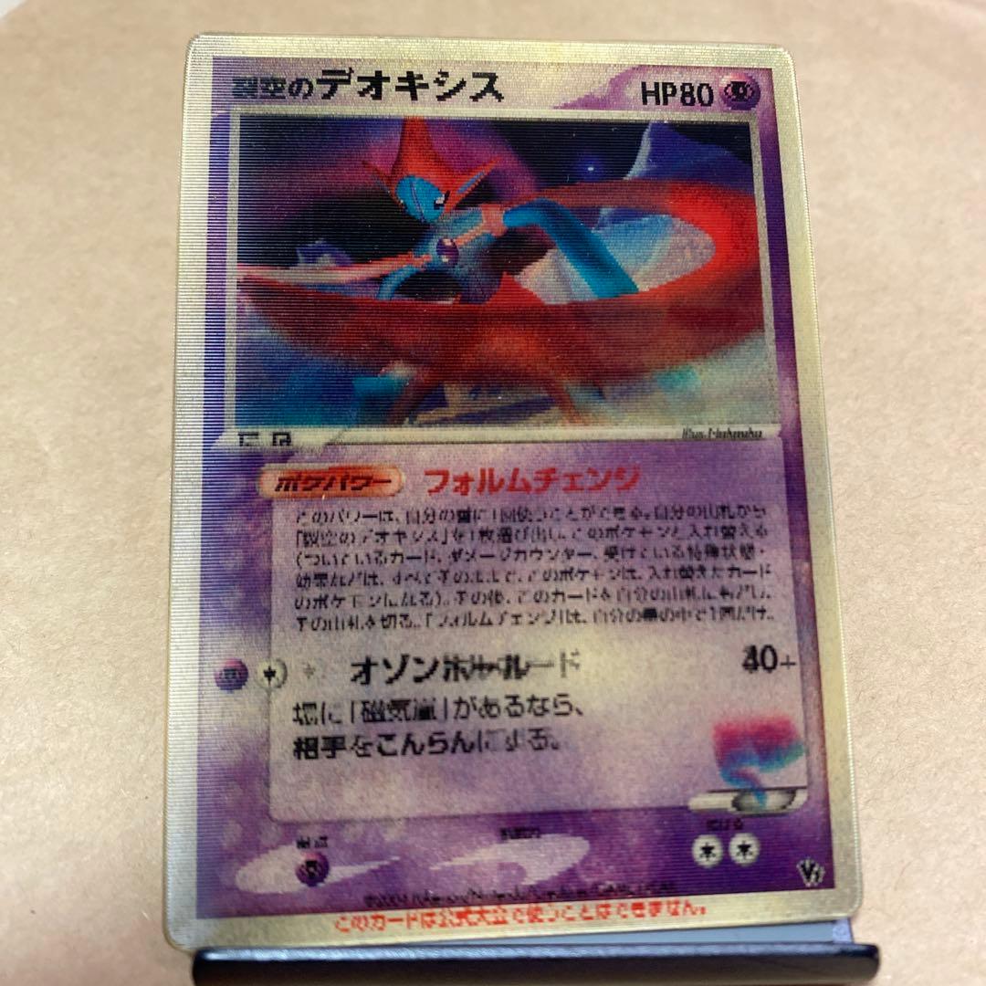 ポケモンカード 烈空のデオキシス 3Dカード プロモ