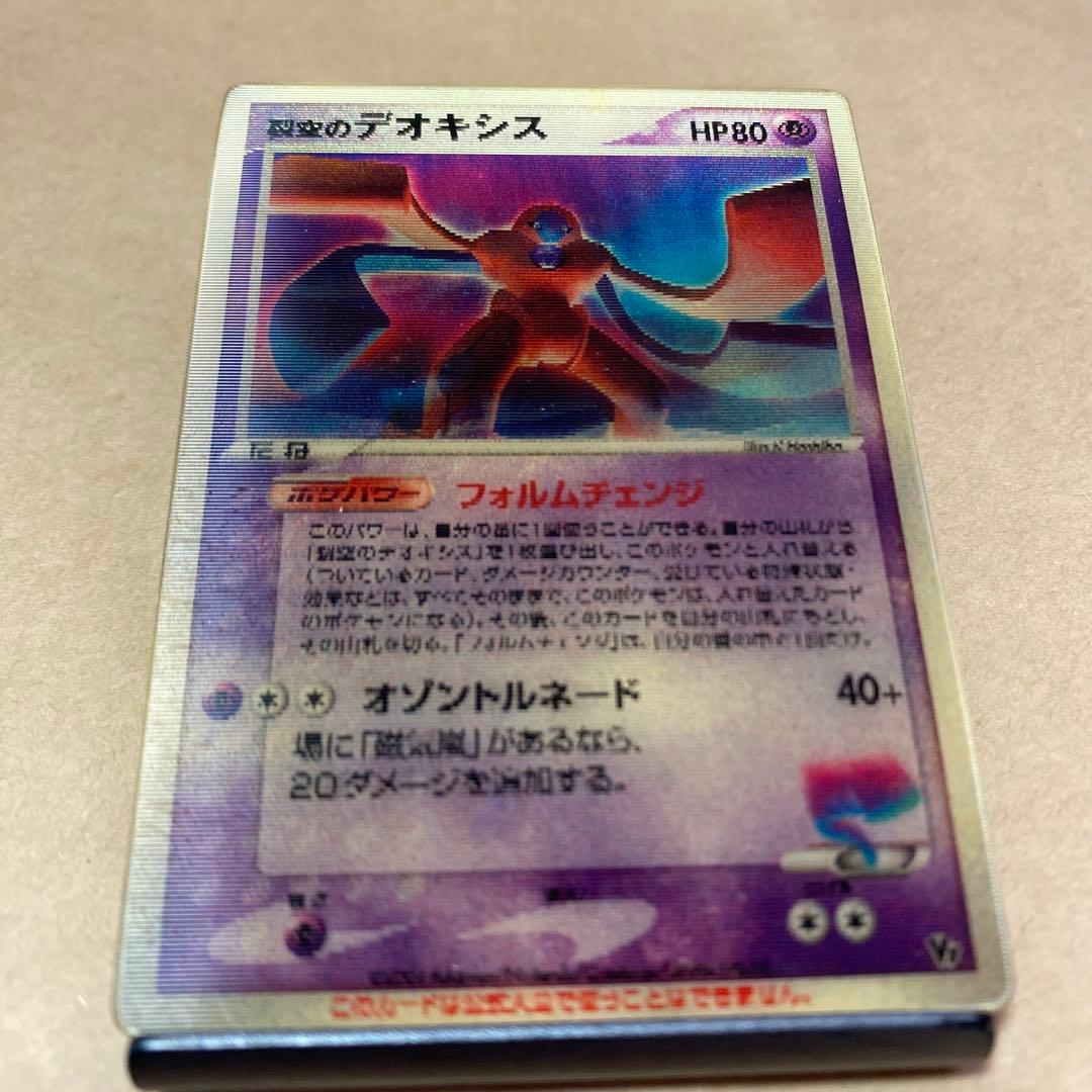 ポケモンカード 烈空のデオキシス 3Dカード プロモ